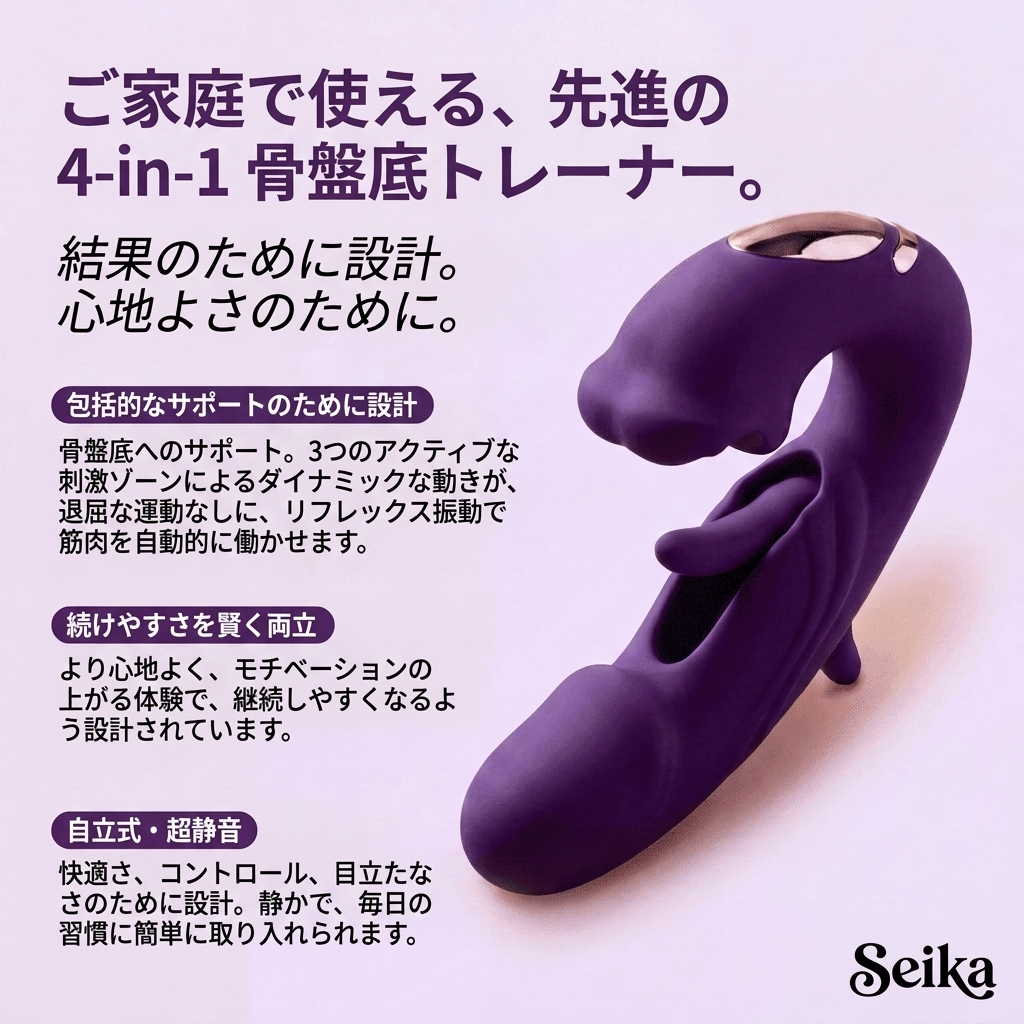 Seika Vita™ 4-in-1 骨盤底アクティベーター